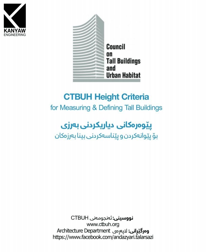  پێوەرەکانی دیاریکردنی بەرزی